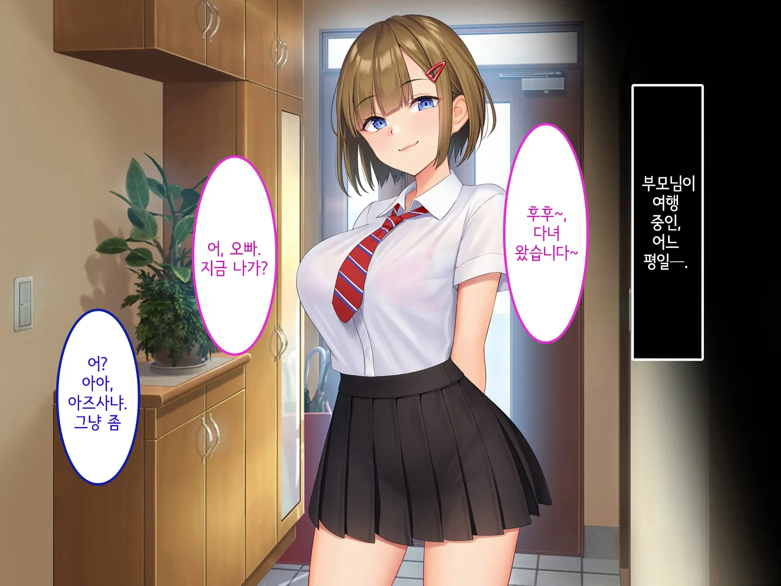 Uchi No Gimai Ga. | 내 여동생이.